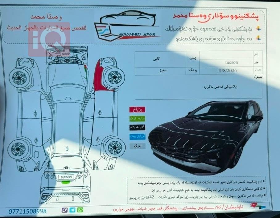 هيونداي توسان